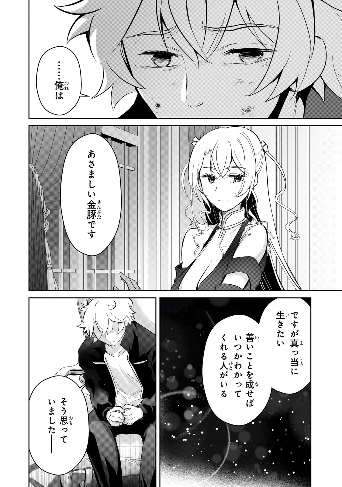 Eroge Tensei Unmei ni Aragau Kane Buta Kizoku no Funtouki - Chapter 21 - Page 4